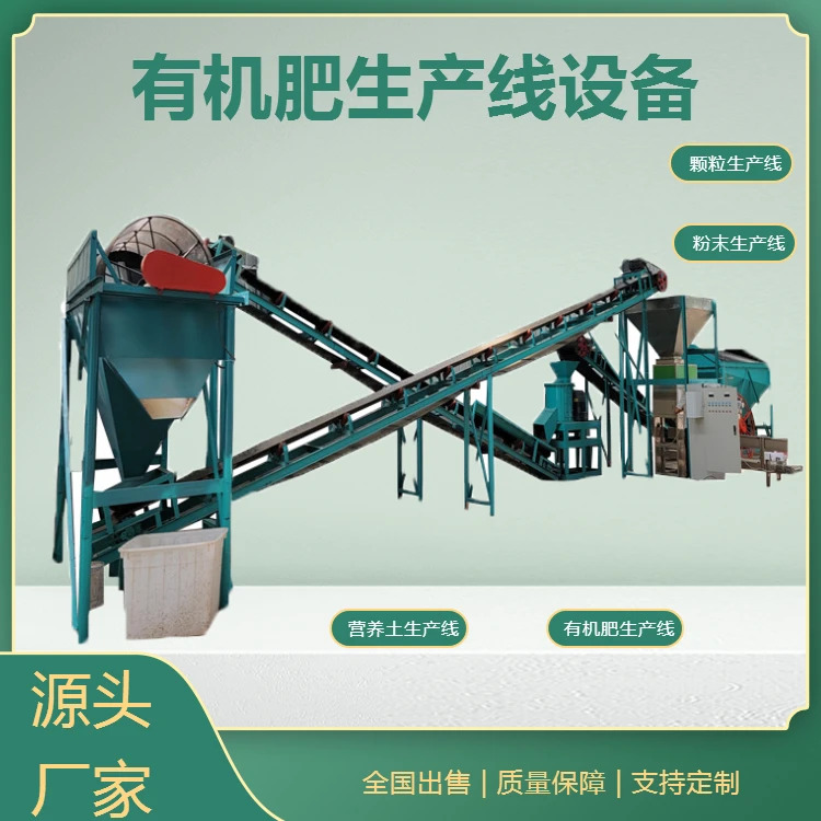 有機肥生產線設備.jpg